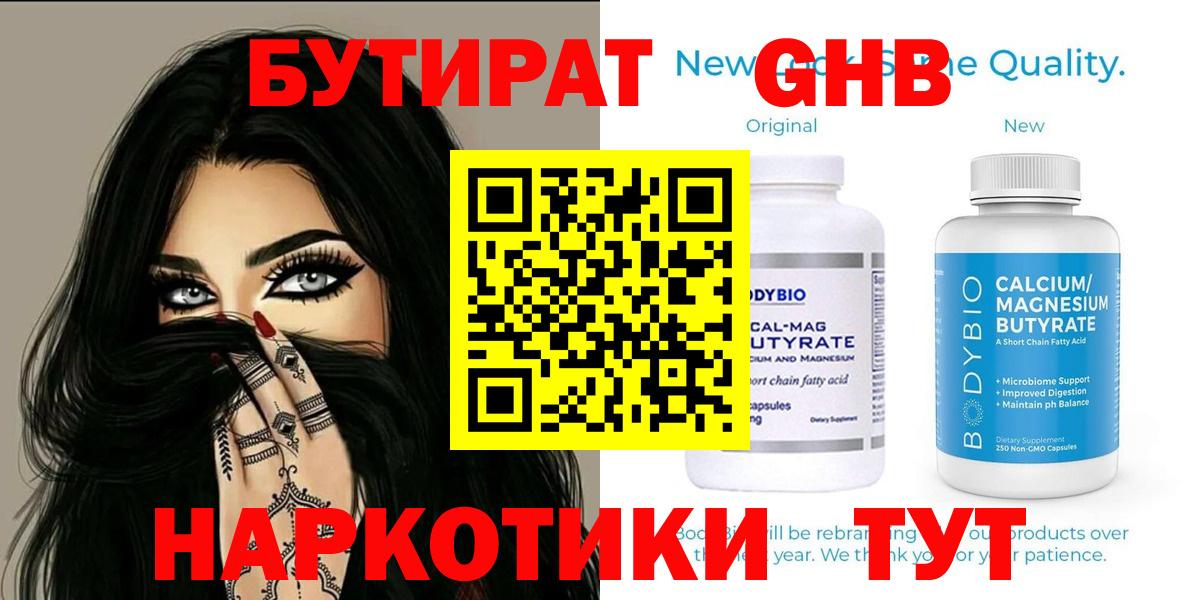 Бутират 1.4BDO  Вход с VPN  Ирбит 