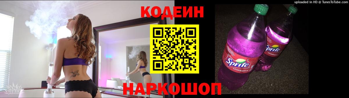 Ирбит  Codein напиток Lean (лин)  Вход с VPN 