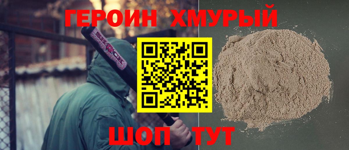 ГЕРОИН хмурый  ГЕРОИН  Ирбит  Вход с VPN 