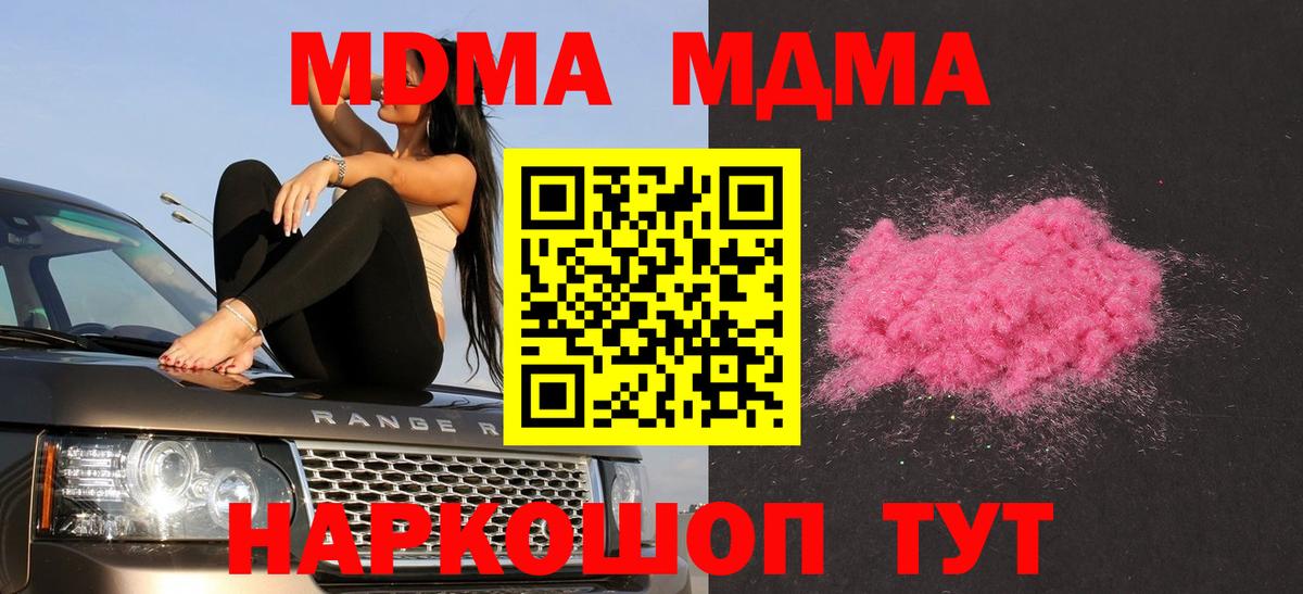 МДМА Molly  Вход с VPN  Ирбит  MDMA Molly 