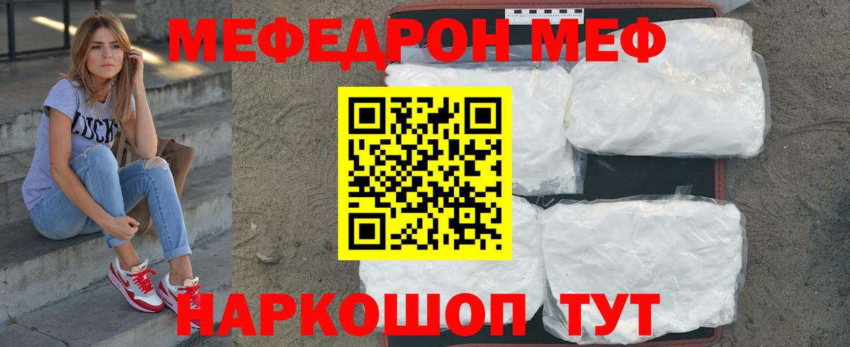 Мефедрон кристаллы Ирбит