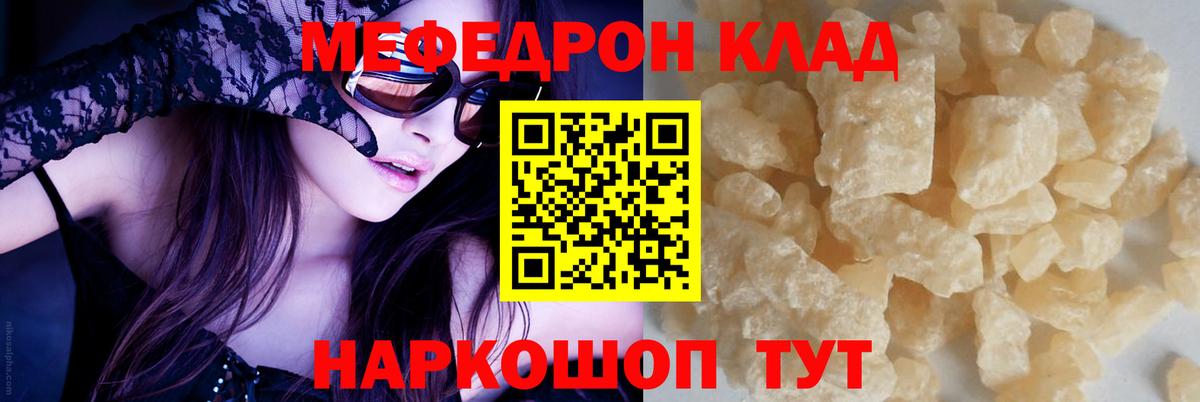 МЯУ-МЯУ кристаллы  МЯУ-МЯУ  Ирбит  Вход с VPN 